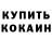 Cocaine Эквадор Anvarbek
