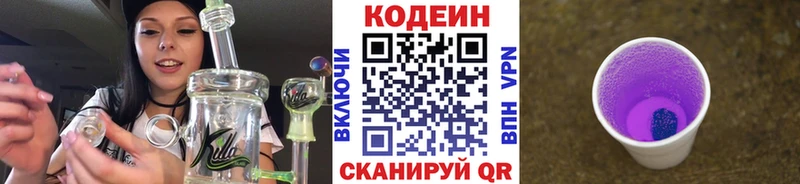 Кодеиновый сироп Lean напиток Lean (лин)  Бобров 